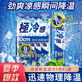 inwejia冷感降温巾 户外运动健身便携清凉冰感干爽湿巾