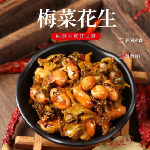 【脆口爽滑！客家梅菜花生】香辣搭配，口味爽滑，甄选优质原料，层层把关，早餐下饭梅菜花生，咸菜腌制配菜开胃小菜L 商品图0