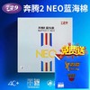 友谊729NEO尼奥奔腾2省套蓝海绵奔腾二乒乓球拍胶皮反胶套胶尼奥 商品缩略图0