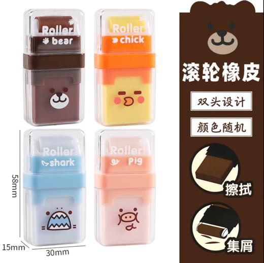 晨光橡皮擦AXP963GX动物滚轮 商品图0