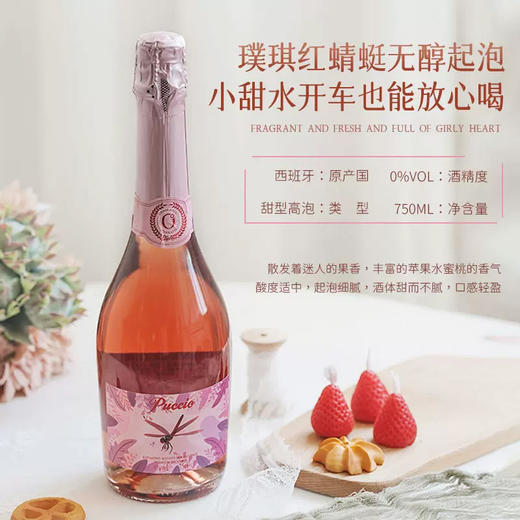 【网红爆款·玫瑰蜜桃香】Puccio红蜻蜓无醇起泡葡萄酒 西班牙原瓶进口 0%vol 商品图2