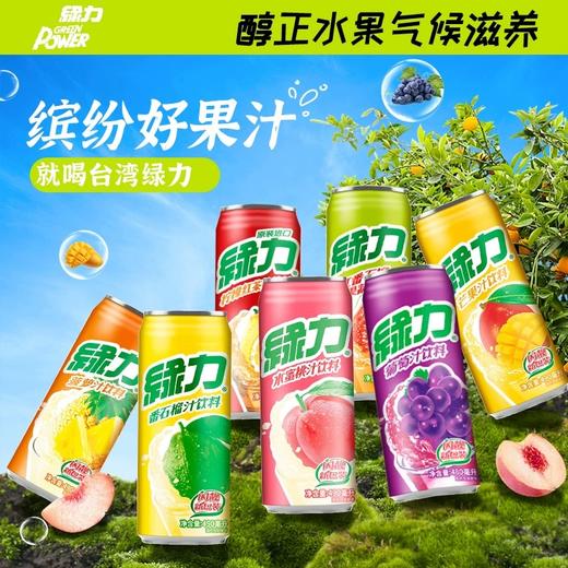 中国台湾绿力系列果味饮料多种果味醇厚口感 野餐聚餐必备 020577/025272/025273/025274/025275/025276 商品图1