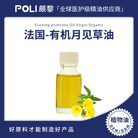 法国进口有机月见草基底油 冷压初榨月见草油 颇黎批发基底油原料