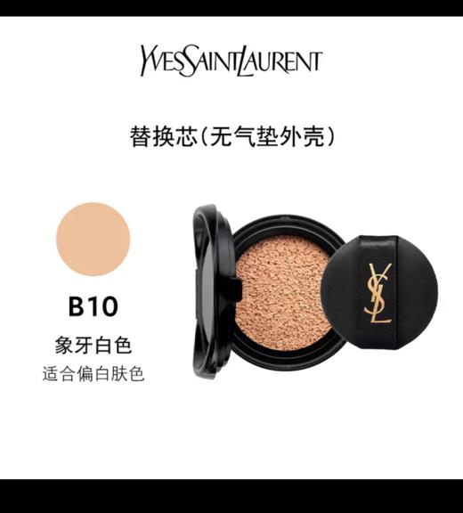 圣罗兰（YSL） 羽毛气垫替换芯14g 商品图0