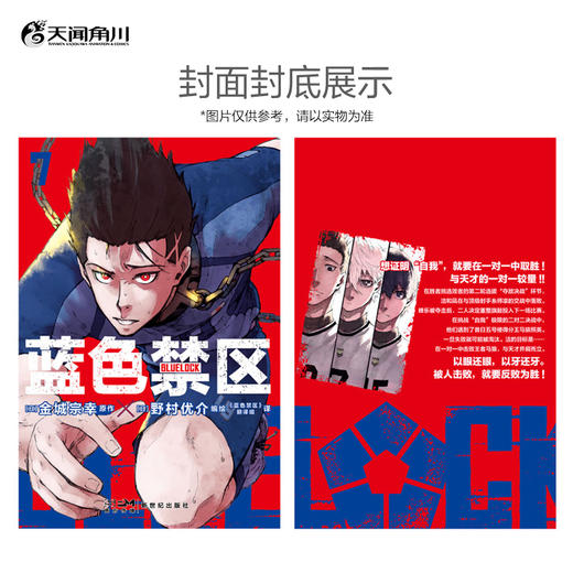 【豪华特典版：角色徽章x3】蓝色禁区.7-8 随书赠品： PVC细沙闪卡×2（55*90mm） 烫金角色插画卡×6（100*140mm） 商品图9