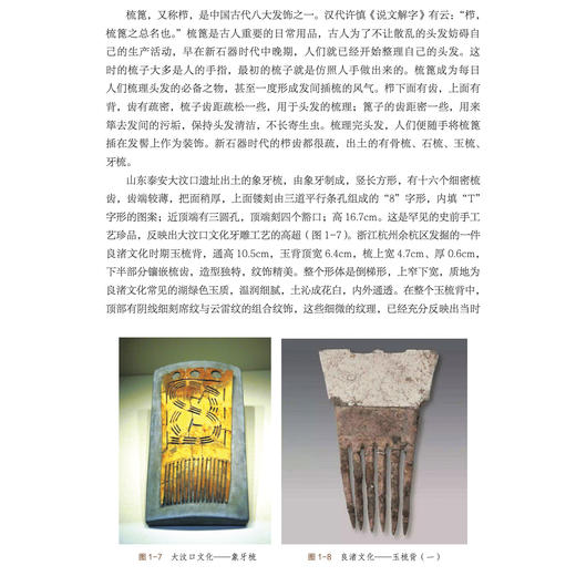 《首饰发展简史》 商品图7
