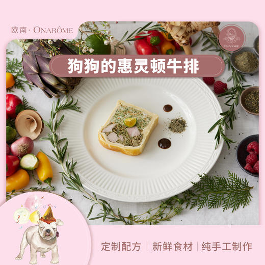 狗狗惠灵顿牛排 尝鲜装 常温版 100g/包 新鲜现做 法式烘焙 商品图0