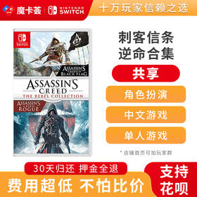 【共享】刺客信条 逆命合集  -Switch1代游戏卡3-3-02