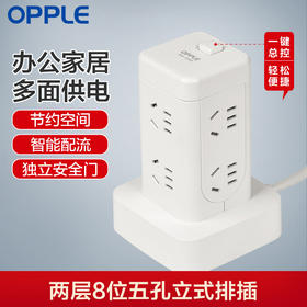 特价🔥OPPLE欧普照明插排多插位立式插座神器10A插线板接线板插线板排插插座