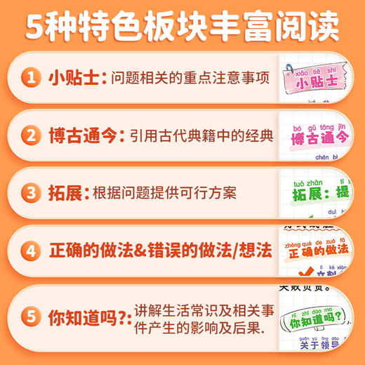 【课外阅读宝库】趣味漫画男孩女孩成长手册启蒙书全套正版青春期小学生心理学科普早教绘本 商品图3