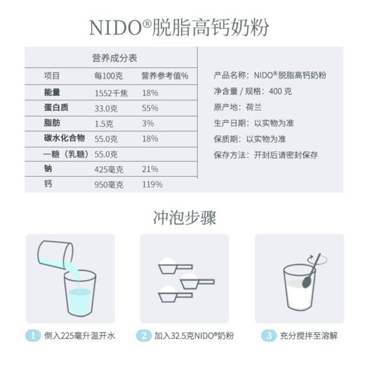 【保税仓】荷兰 雀巢 NIDO 速溶脱脂高钙调制乳粉400g(有效期至25年12月） 商品图5