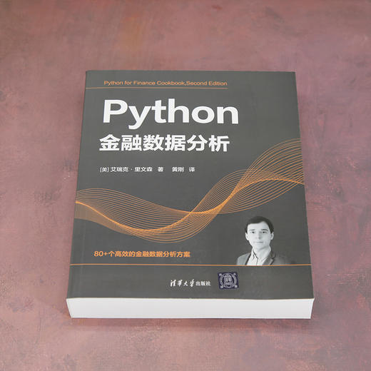 Python金融数据分析([美]艾瑞克·里文森  著  黄刚  译) 商品图1
