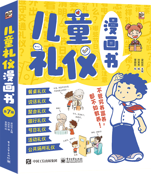 儿童礼仪漫画书（全7册）