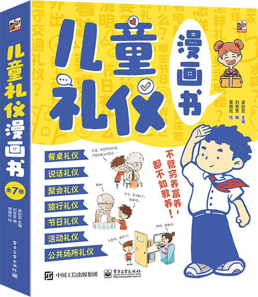 儿童礼仪漫画书（全7册） 商品图0