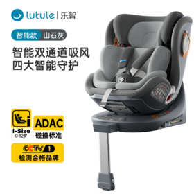 儿童安全座椅路途乐（lutule）儿 0–12岁全龄i-Size认证 婴儿 360度旋转