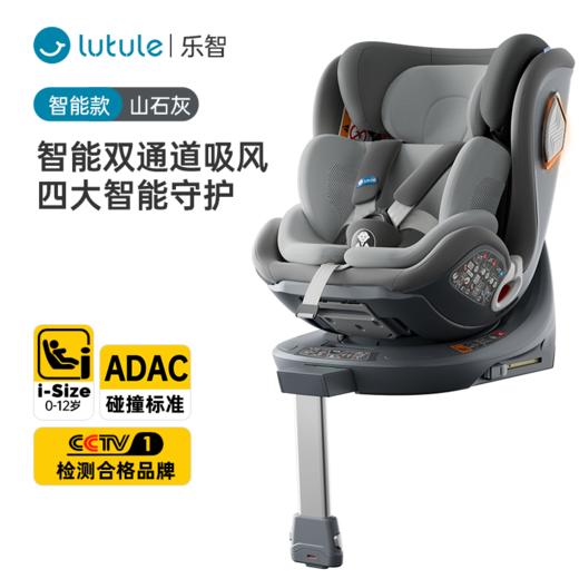 儿童安全座椅路途乐（lutule）儿 0–12岁全龄i-Size认证 婴儿 360度旋转 商品图0