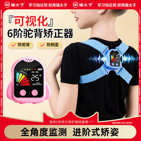猫太子驼背矫正器儿童坐姿背部矫姿带青少年学生智能直背纠正神器
