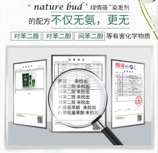 naturebud意大利有机胶原蛋白天然植物染发乳黑色染发剂不伤发无刺激不过敏男女士孕妇可用遮盖白发染发膏 商品图2