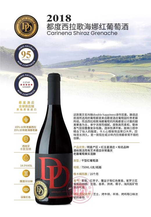 【整箱特价】Dowie Doole 都度西拉歌海娜 750ml*6（赠玫瑰桃红或莫斯卡托*1）年份随机发 商品图4