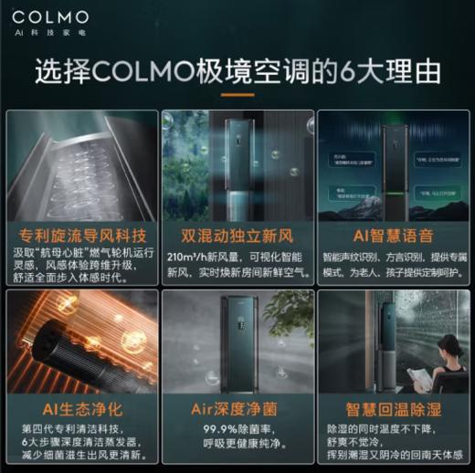 COLMO（110904）极境立式 3匹 变频冷暖制热 自清洁深度净菌 AI声纹识别 客厅立式落地式新风空调柜机KFR-72LW/CA2 商品图4
