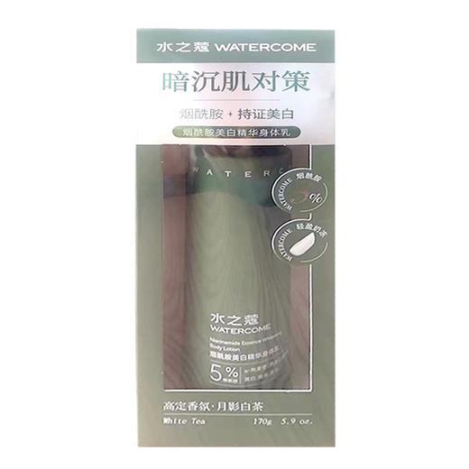 水之蔻烟酰胺美白精华身体乳 【170g】 广州睿新 商品图0