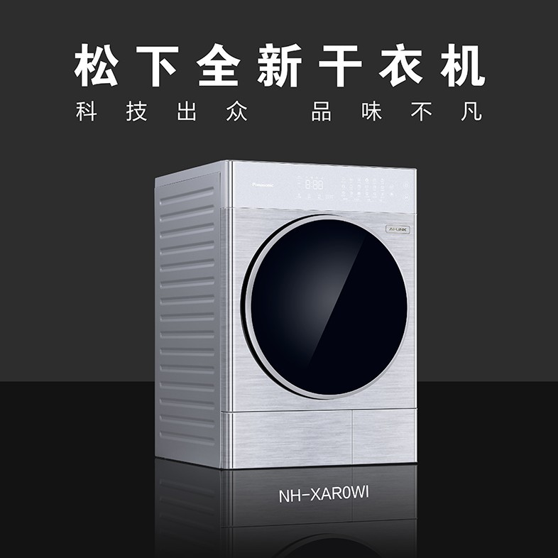 【NH-XAR0WI】AI-LiNK智慧互联生态 松下烘干