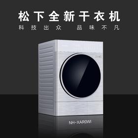 【NH-XAR0WI】AI-LiNK智慧互联生态 松下烘干