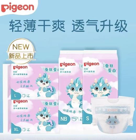 新款贝亲婴儿纸尿裤植护蚕丝系列男女宝宝尿片裤型纸尿裤XL码30片/PIG-MA170 商品图1
