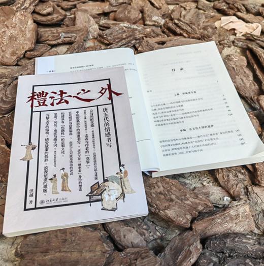 《礼法之外：唐五代的情感书写》签名本 商品图5