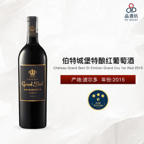 2015 Château Grand Bert St Emilion Grand Cru 1er Red, Bordeaux, France 伯特城堡特酿红葡萄酒