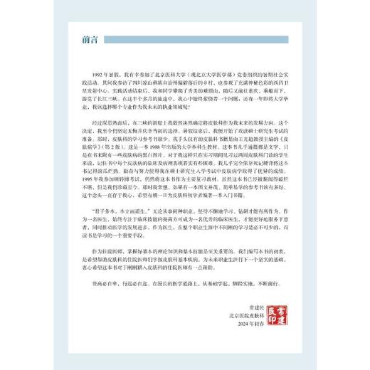 皮肤科住院医师临床入门图谱 商品图2
