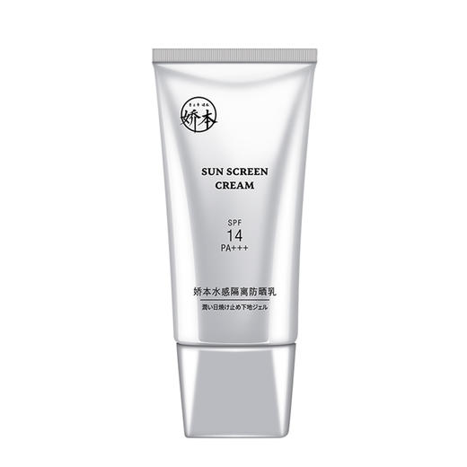 【电视台专享】娇本水感隔离防晒乳50g赠E乳30g*3 商品图5