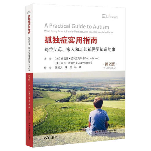 孤独症实用指南：每位父母、家人和老师都需要知道的事：*2版 全球知名专家对星星的孩子的忠告 商品图2