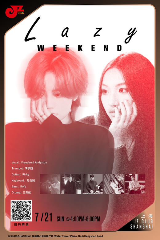 【上海 7.21 下午4点 】Lazy Weekend 商品图0