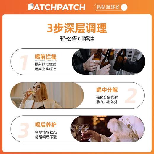 PATCHPATCH解酒贴 醒酒轰趴宿醉贴聚会解酒便携养护保健贴 商品图3