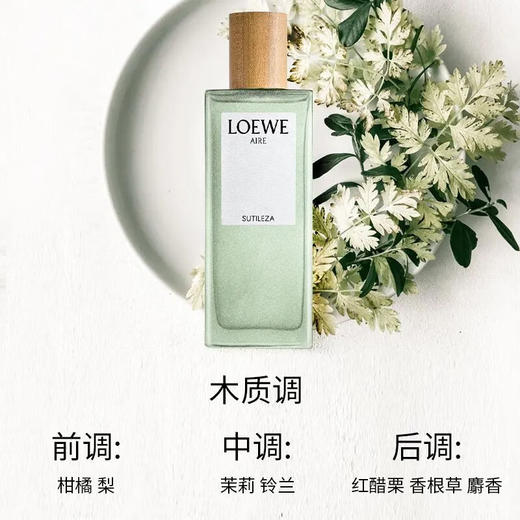 【品牌热卖】LOEWE罗意威新款奇迹天光50mlEDT 商品图1