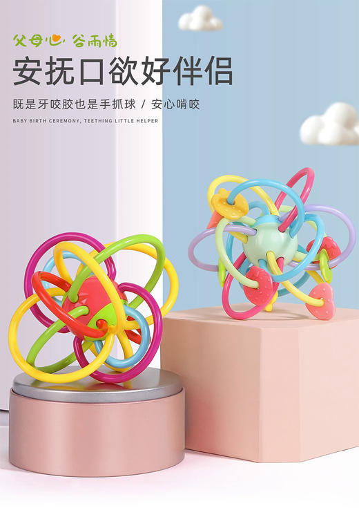 谷雨曼哈顿球牙胶摇铃玩具婴幼儿婴儿宝宝手抓球 商品图0