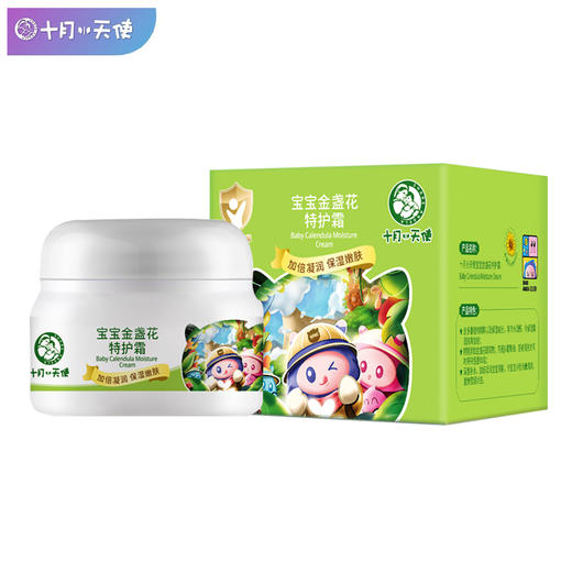 十月小天使 金盏花特护霜/防皴霜/皴裂膏 商品图0