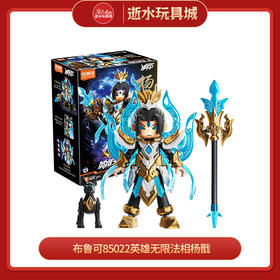 布鲁可积木人  QS2757布鲁可85022英雄无限法相杨戬