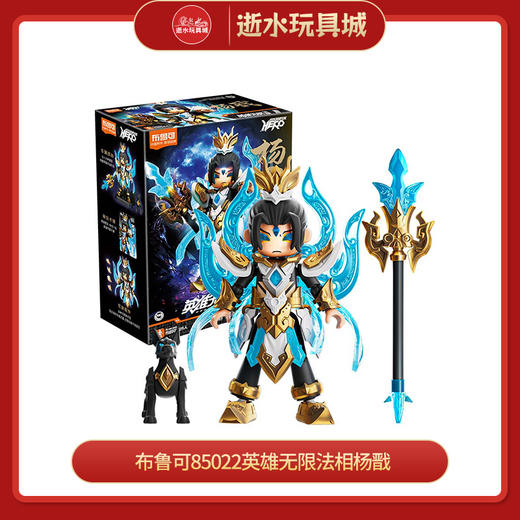 布鲁可积木人  QS2757布鲁可85022英雄无限法相杨戬 商品图0