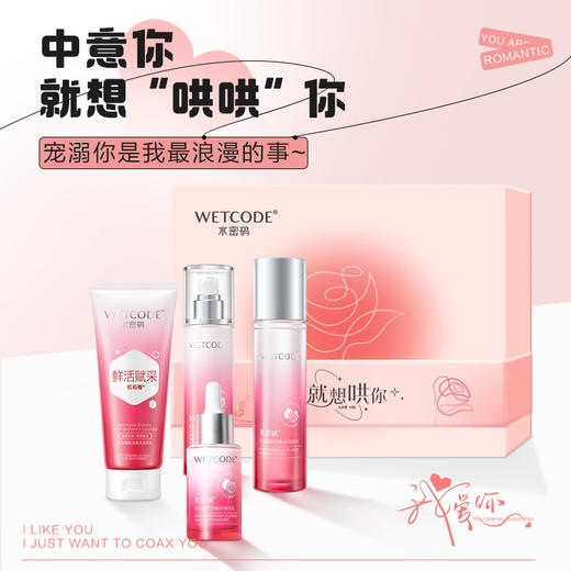 【4月活动】红石榴-水密码红石榴新活赋采美肌礼盒 商品图6