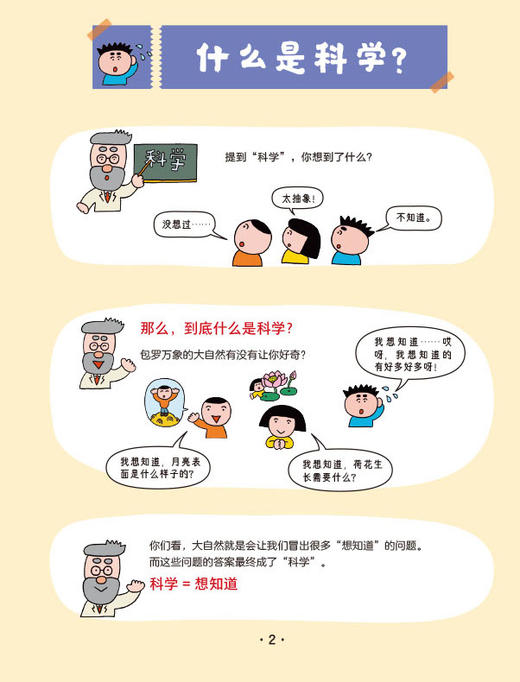 《想了十万次的科学》 商品图7