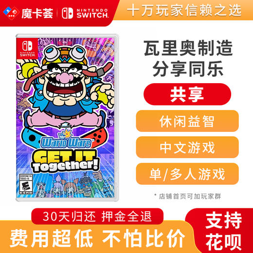 【共享】瓦里奥制造 分享同乐-Switch游戏卡 商品图0