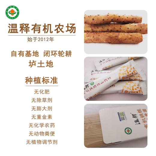 温释||有机山药素面3盒 有机认证铁棍怀山药素面无盐全麦胚芽粉无添加宝宝孕妇面300g 商品图2