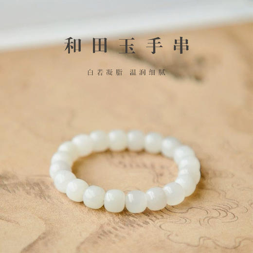 【断货】正安优选·和田白玉手串  温润细腻 商品图0