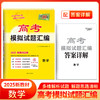 天利38套 2025新教材 数学 高考模拟试题汇编(北京天利考试信息网) 商品缩略图0