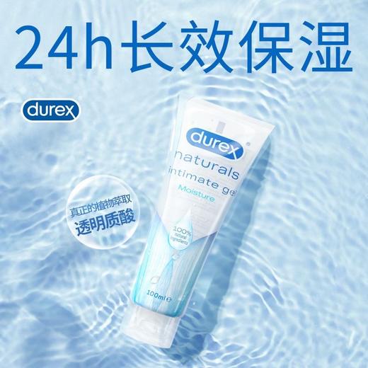 【年末亏本清仓 华熙生物玻尿酸95%】杜蕾斯人体玻尿酸润滑液 水溶润滑女性私处专用 可舔100ml 商品图0