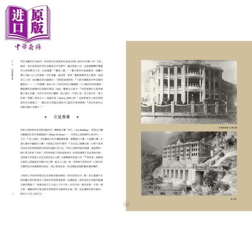 【中商原版】愚公不愚 利氏家族与香港世纪变迁 港台原版 王国璋 郑宏泰 香港三联书店 商品图3