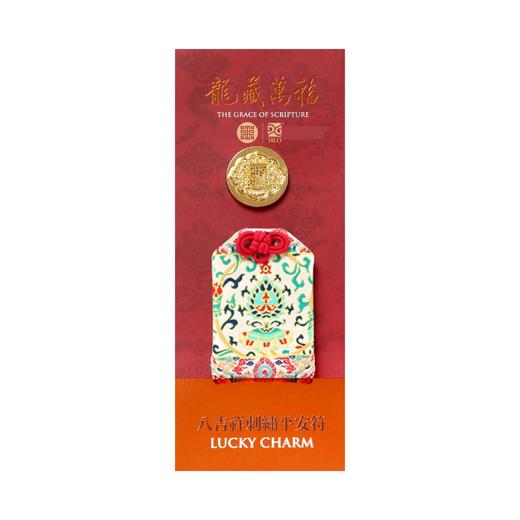 八吉祥平安符（白） 商品图7
