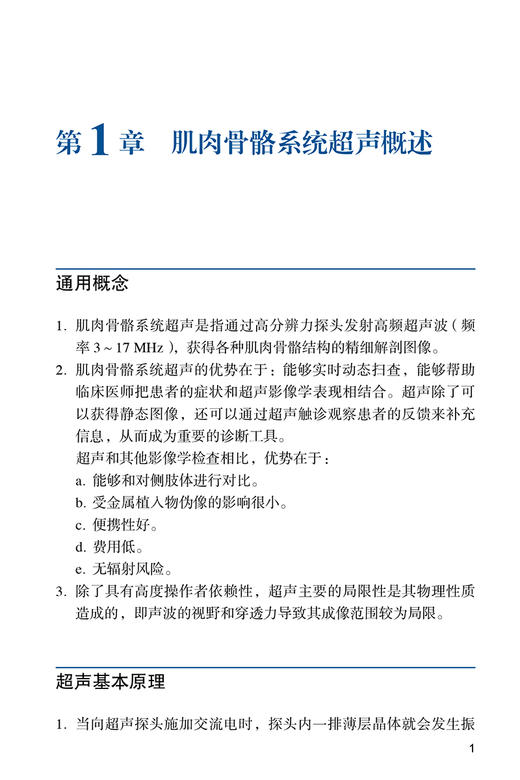 运动医学与肌肉骨骼超声 薛恒 主译 标准化扫查流程与技术剖析 超声诊断评估步骤及相关病变知识 北京大学医学出版社9787565931406 商品图3